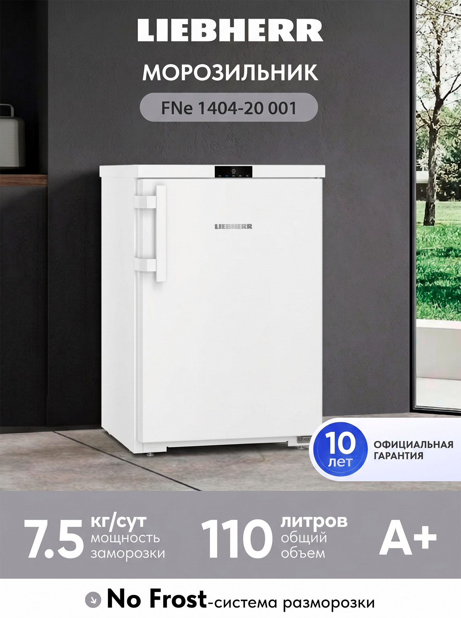 Морозильник Liebherr FNe 1404-20 001 NoFrost FrostProtect белый