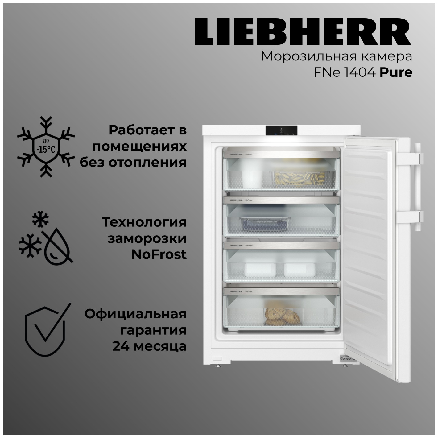 Морозильник Liebherr FNe 1404-20 001 NoFrost FrostProtect белый