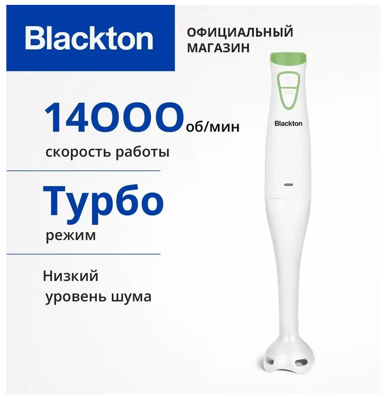 Изображение товара Погружной блендер Blackton Bt HB400P белый зеленый 400 Вт 2 скорости