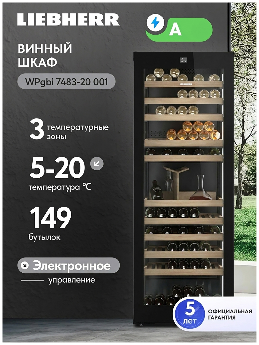 Изображение товара Либхерр Винный шкаф WPgbi 7483-20 001 с регулируемой влажностью и температурой Изображение товара Либхерр Винный шкаф WPgbi 7483-20 001 с регулируемой влажностью и температурой