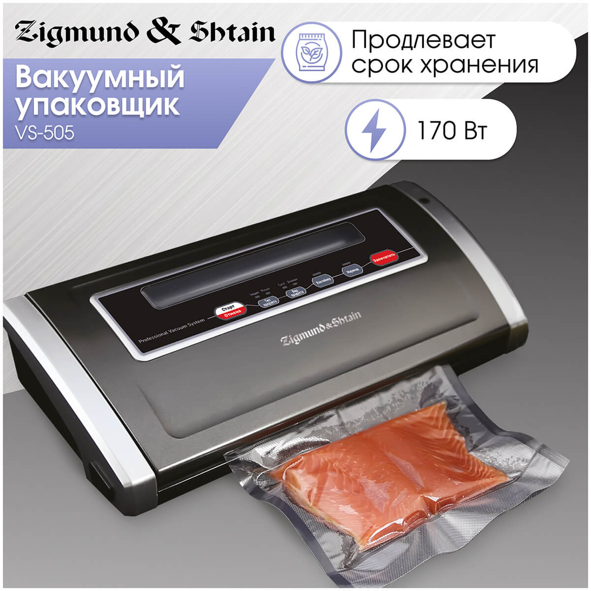 Вакуумный упаковщик Zigmund & Shtain VS-505 У1-00048013