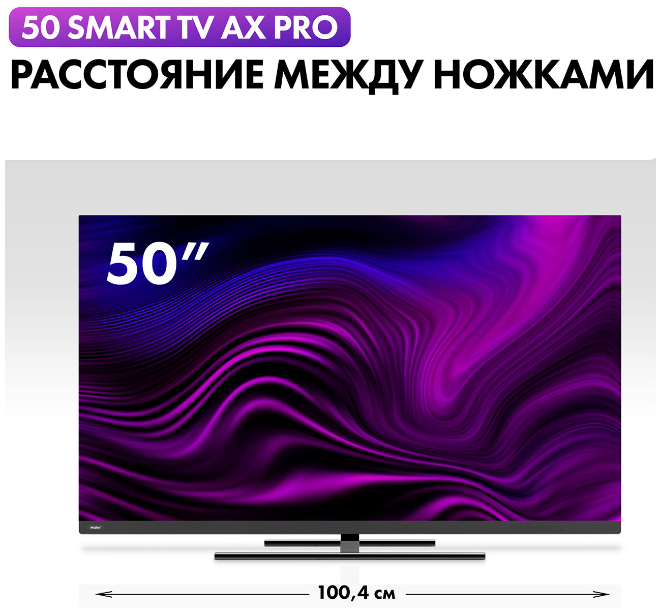 Телевизор Haier 50 Smart TV AX Pro цена и фото
