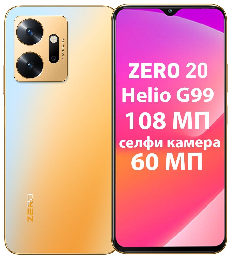 смартфон infinix zero 20 8 256gb glitter gold Смартфон Infinix Zero 20 X6821 256Gb 8Gb золотистый
