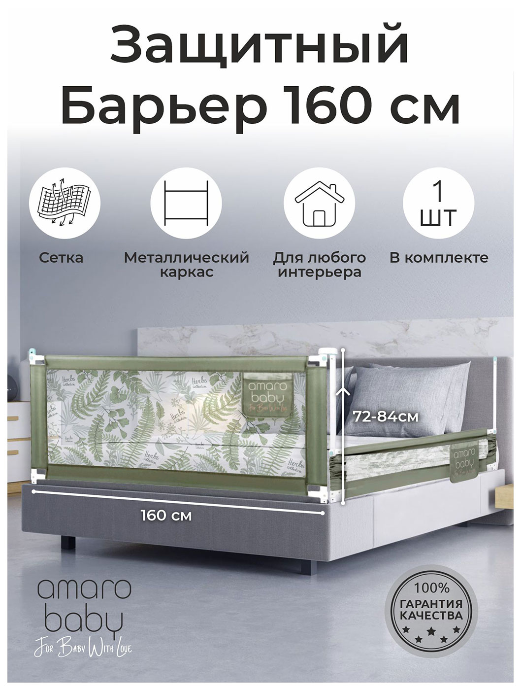 Изображение товара Барьер защитный для кровати Amarobaby safety of dreams, оливковый, 160 см (AB-SOFD-BSR-OL-160)