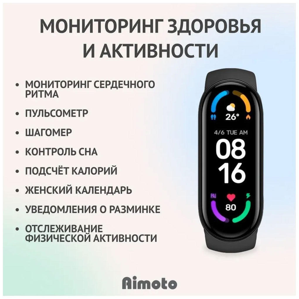 Изображение товара Умные часы Aimoto Run черный - фитнес трекер для здоровья и повседневных задач