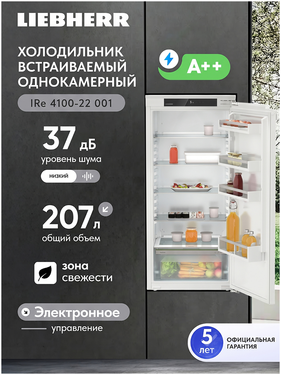Изображение товара Встраиваемый однокамерный холодильник Liebherr IRe 4100-22 001 белый с EasyFresh и сенсорным управл Изображение товара Встраиваемый однокамерный холодильник Liebherr IRe 4100-22 001 белый с EasyFresh и сенсорным управл