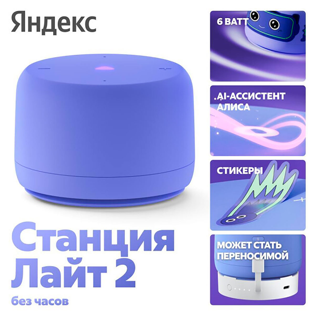 Изображение товара Умная колонка Яндекс Станция Лайт 2 с Алисой без часов, фиолетовая (YNDX-00028VIO)