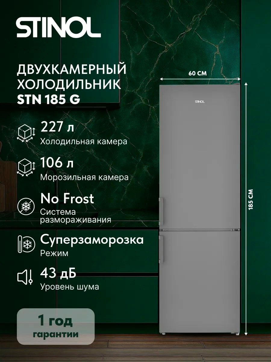 Двухкамерный холодильник Stinol STN 185 G