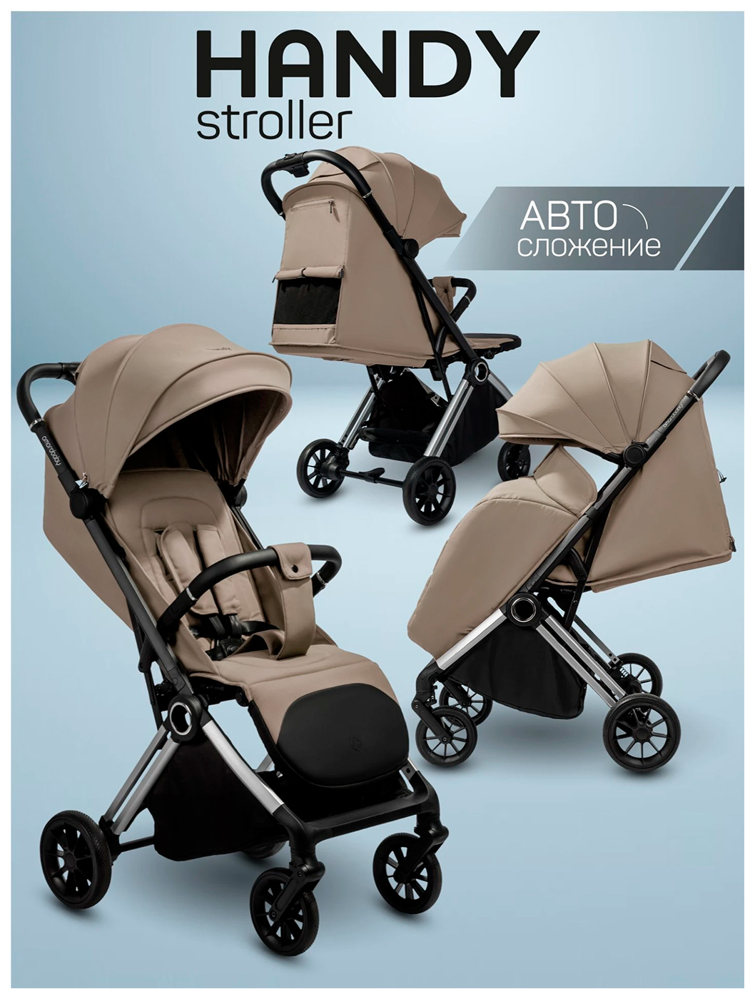 Изображение товара Прогулочная коляска Amarobaby Handy, бежевый/серебряный (AB25-10HANDY/0330)