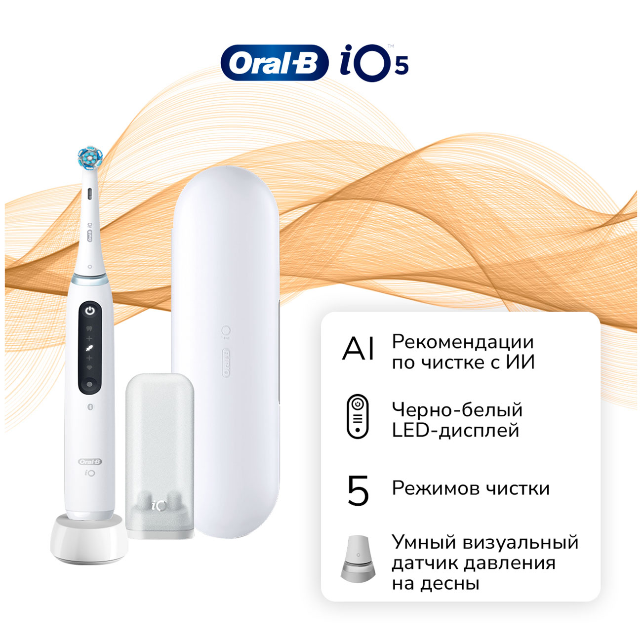 Изображение товара Электрическая зубная щетка Oral-B Series 5 iO + 2 насадки, дисплей