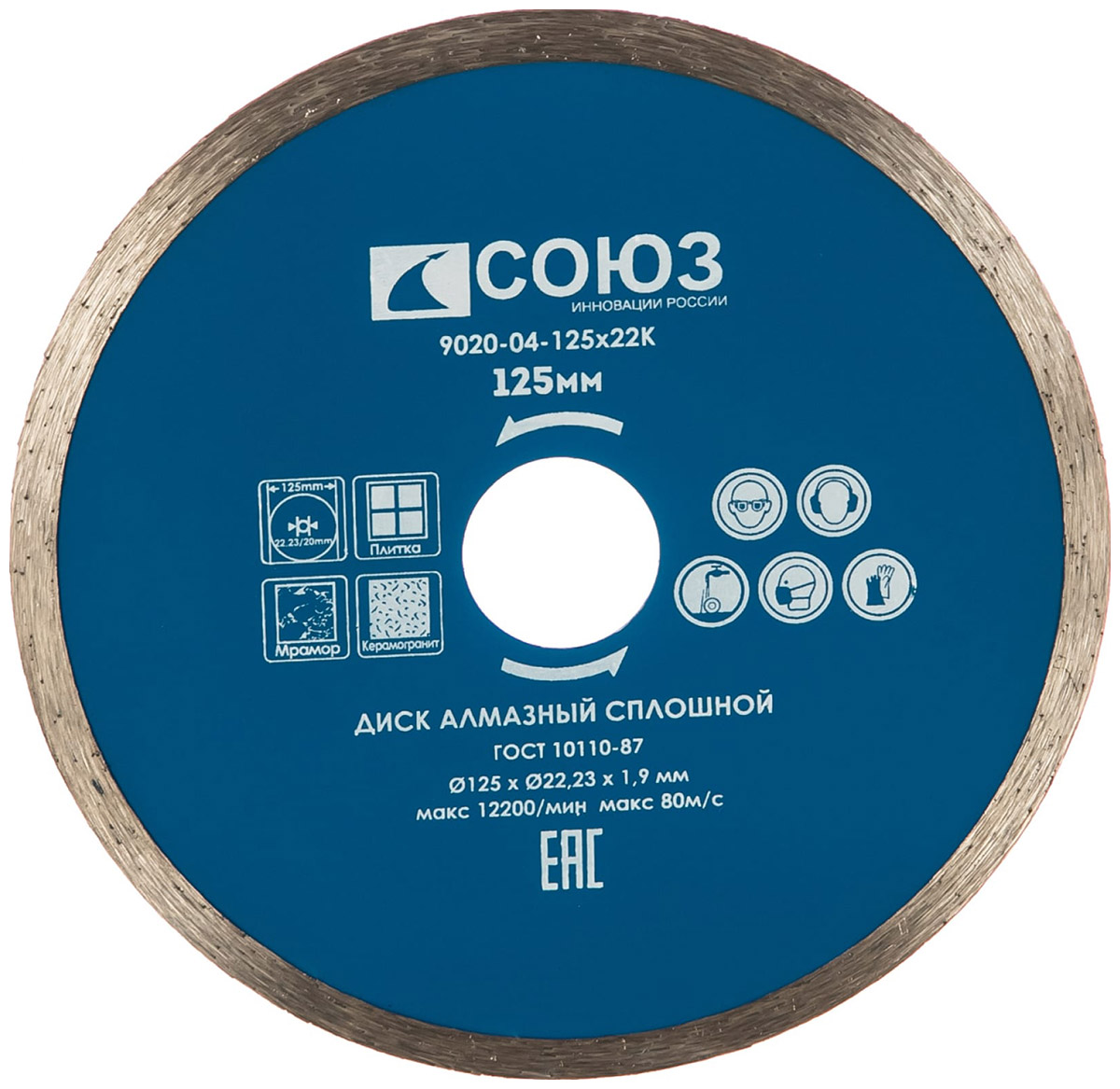 Изображение товара Алмазный диск Союз 9020-04 для резки керамогранита и плитки 125 мм