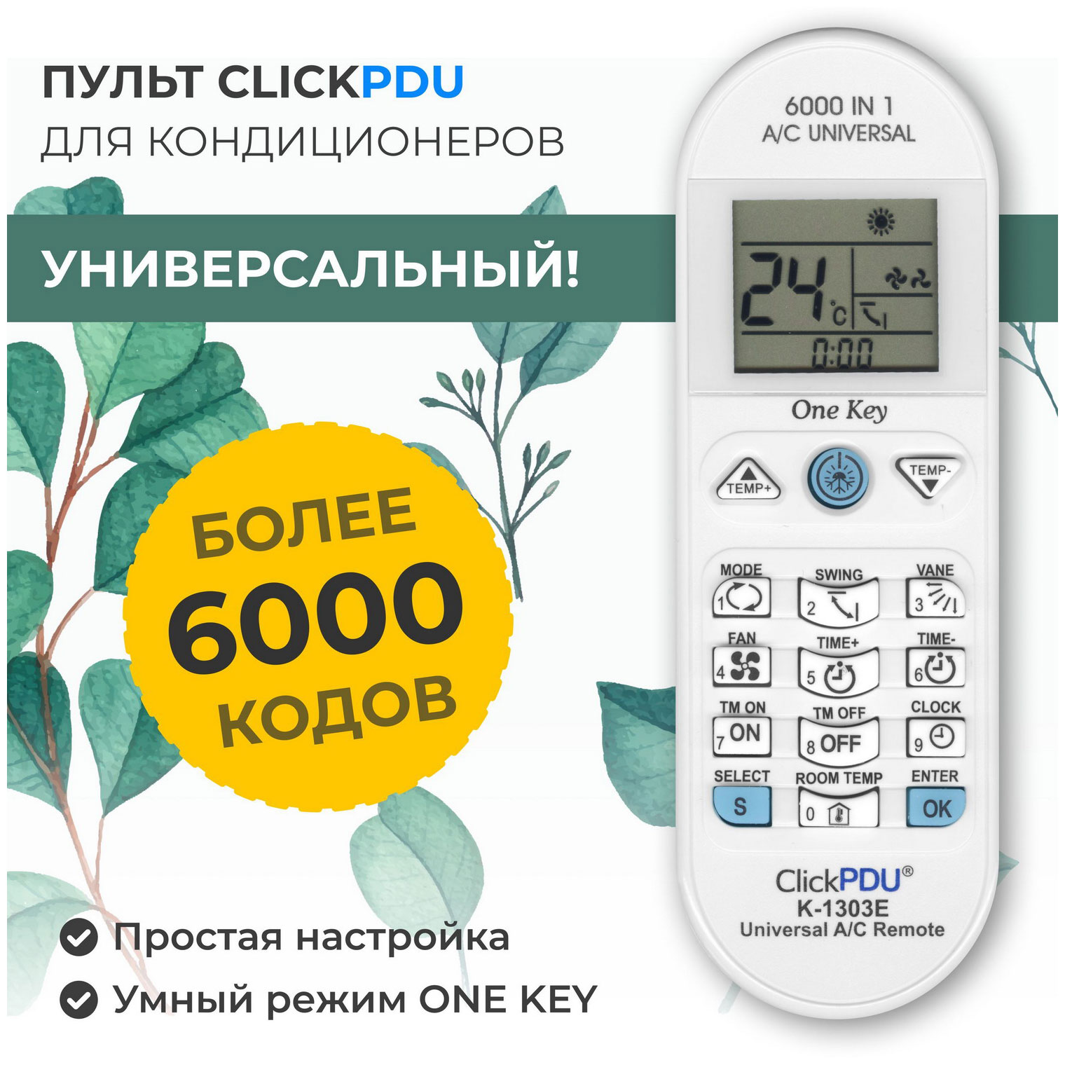 Изображение товара Универсальный пульт для кондиционеров ClickPDU K-1303E с таймером и функцией OneKey