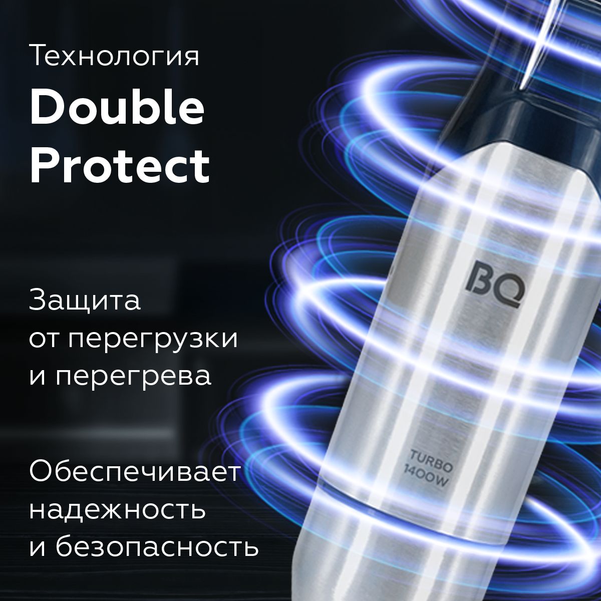 Изображение товара Погружной блендер BQ HB421PS