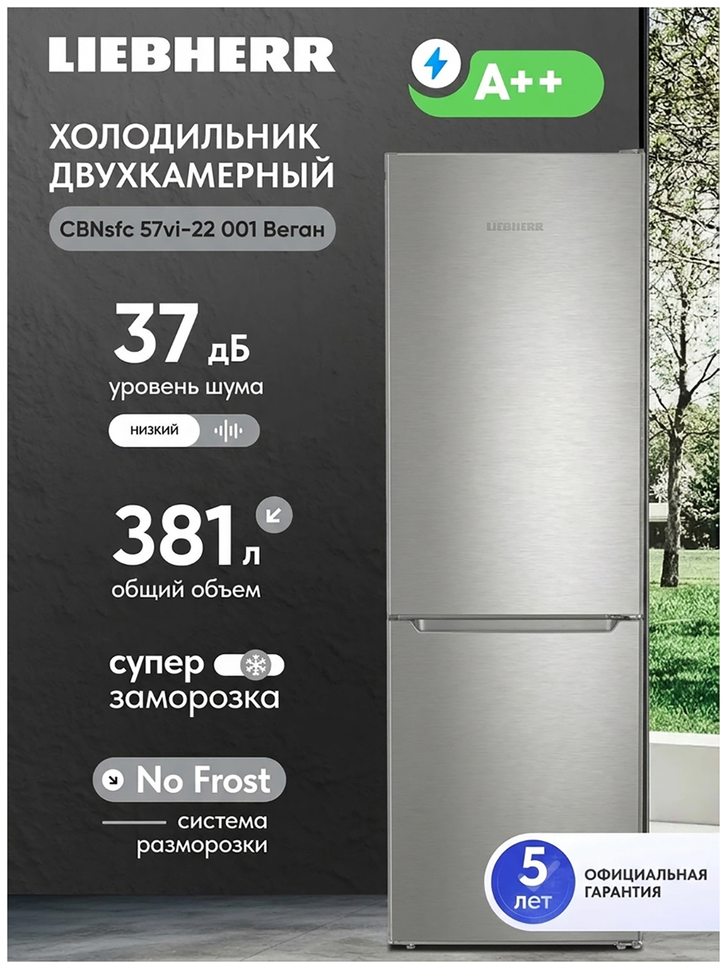 фото Двухкамерный холодильник liebherr cbnsfc 57vi-22 001 веган