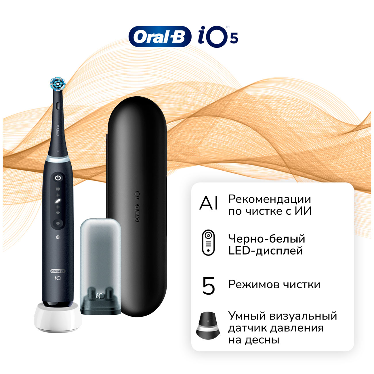 Изображение товара Электрическая зубная щетка Oral-B Series 5 iO с 5 режимами защиты и синхронизацией