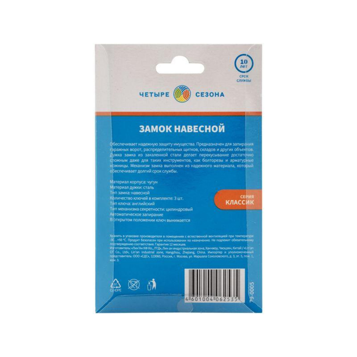 Изображение товара Замок Четыре сезона Замок навесной Чугун 50мм