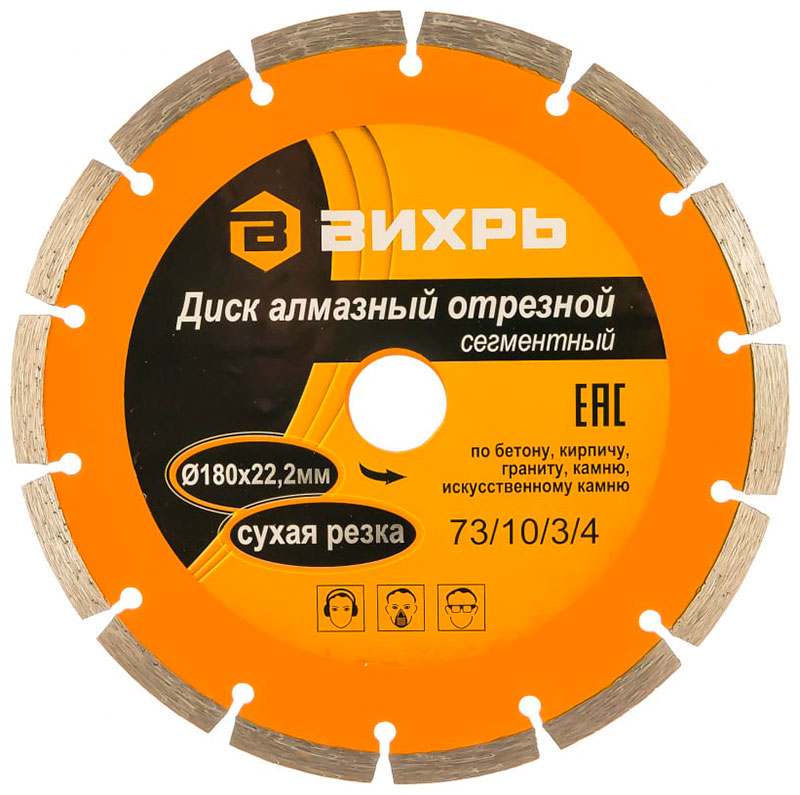 

Диск алмазный отрезной Вихрь сегментный, 180х22.2 мм, сухая резка