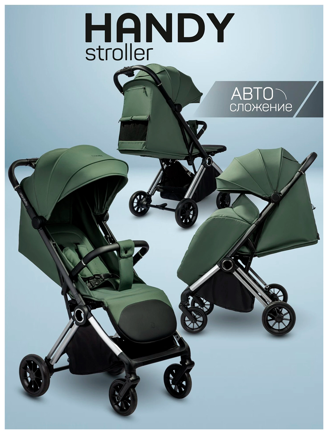 Изображение товара Прогулочная коляска Amarobaby Handy, зеленый/серебряный (AB25-10HANDY/1330)