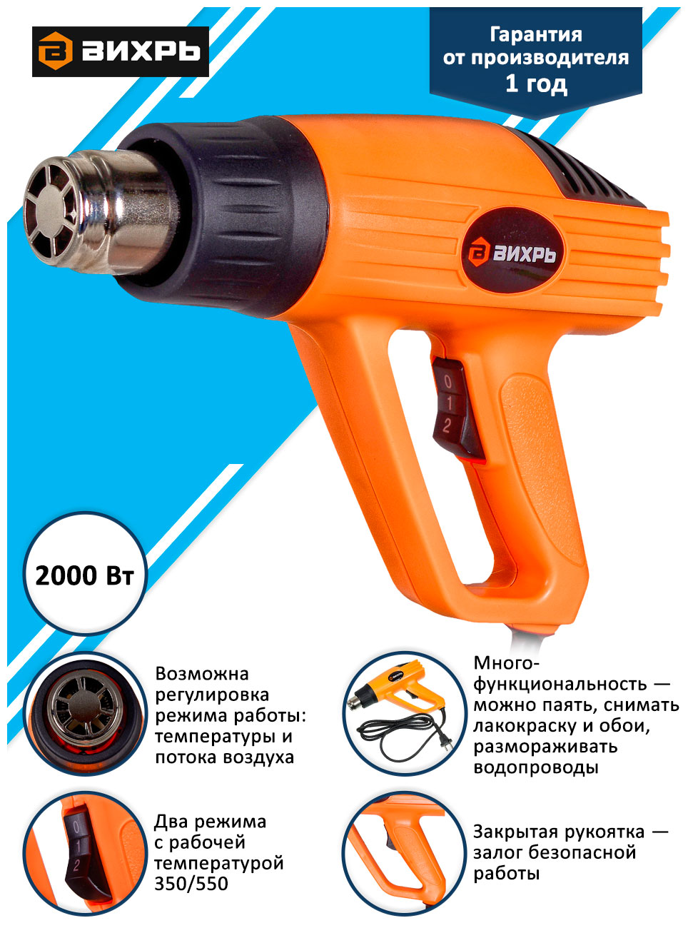 Изображение товара Термопистолет Вихрь ТП-2000М оранжевый