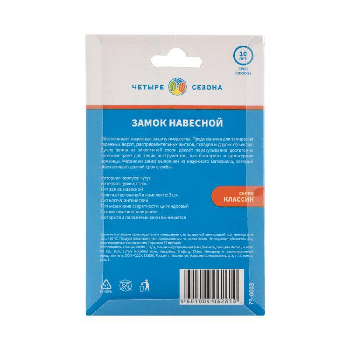 Изображение товара Замок навесной Четыре сезона Чугун 32мм