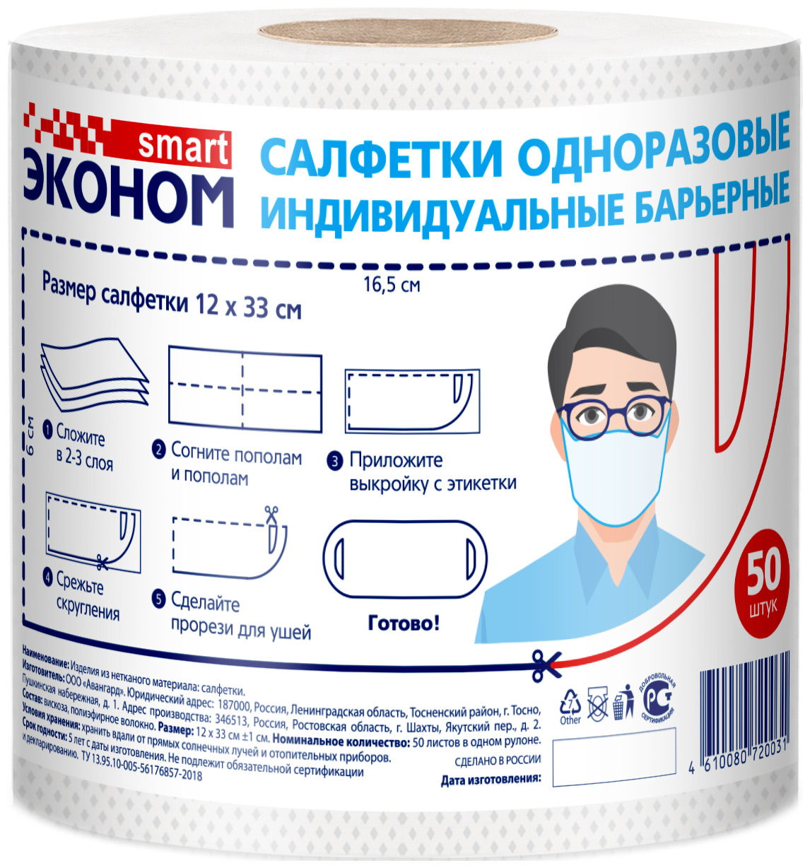 Изображение товара Барьерные одноразовые салфетки Smart N 50 рулон для гигиены