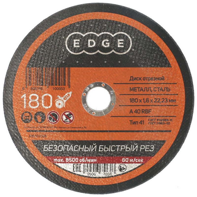 Изображение товара Диск отрезной для металла Edge By Patriot 180x1.6x22.23 для УШМ