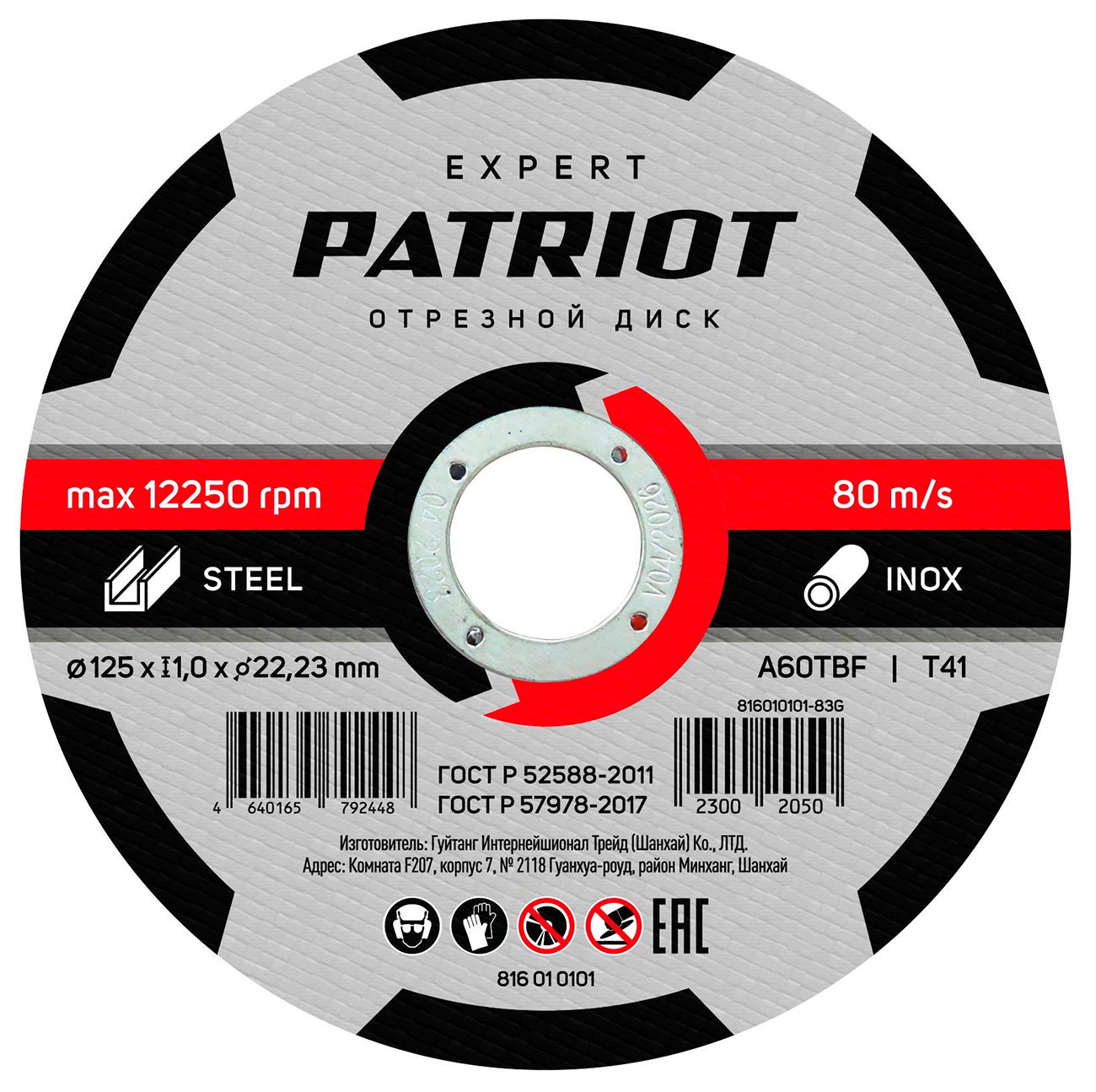 

Диск абразивный отрезной Patriot EXPERT 125х1.0х22.23, по металлу (816010101)