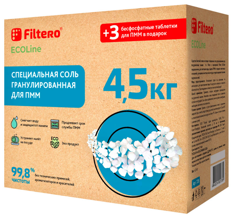 Изображение товара Гранулированная соль для ПММ Filtero ECOline 4.5 кг + 3 таблетки