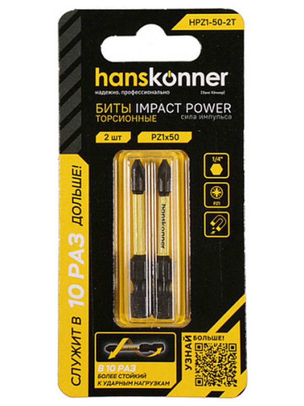Изображение товара Биты Hanskonner PZ1x50 мм, ImpactPower, торсионные, 2 шт (HPZ1-50-2T)