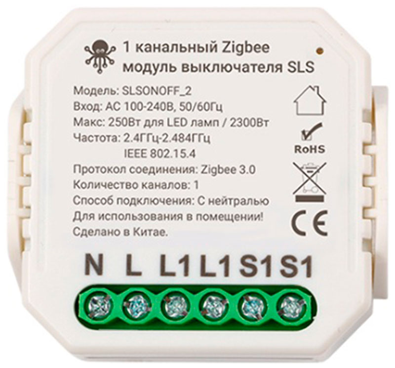 Zigbee модуль выключатель SLS одноканальный белый (SLS-SWC-02ZBWH) Zigbee модуль выключатель SLS одноканальный белый (SLS-SWC-02ZBWH)