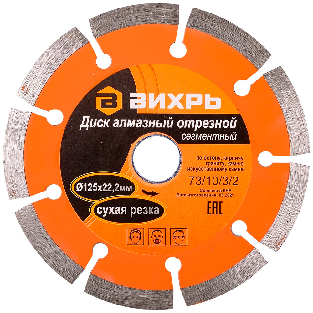 Изображение товара Диск алмазный сегментный 125х22,2 мм для сухой резки Вихрь