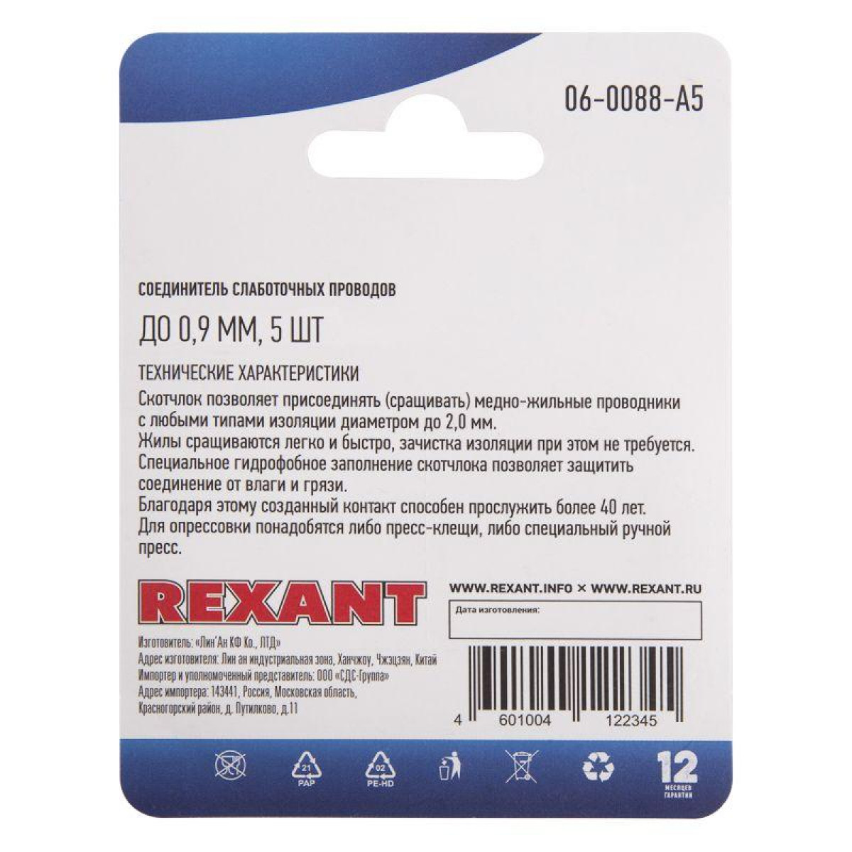 Изображение товара Изделия для электромонтажа Rexant Скотчлок соединитель 0.9мм, 5 шт