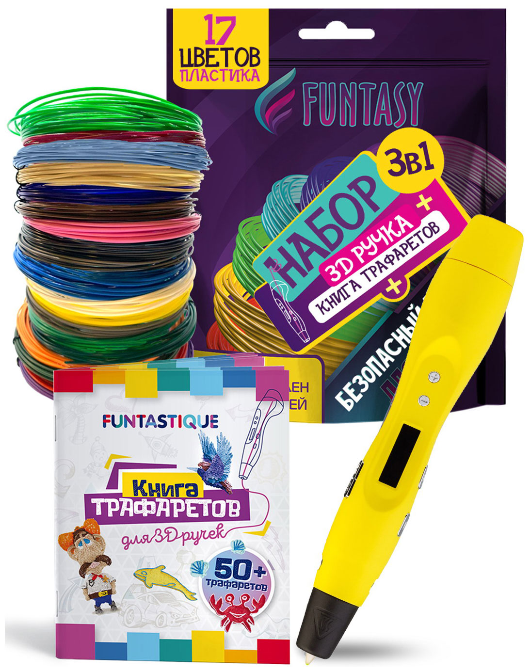 цена Набор для 3Д творчества 3в1 Funtasy 3D-ручка ONE (Желтый) + PLA-пластик 17 цветов + Книжка с трафаретами (3-1-FP001A-Y-PLA-17-SB)