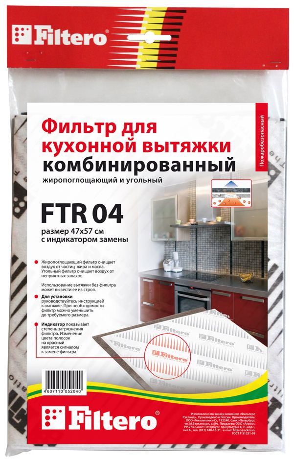 фильтр th cfi для кухонной вытяжки комбинированный угольный жиропоглощающий с индикатором 57 47см Фильтр Filtero FTR 04