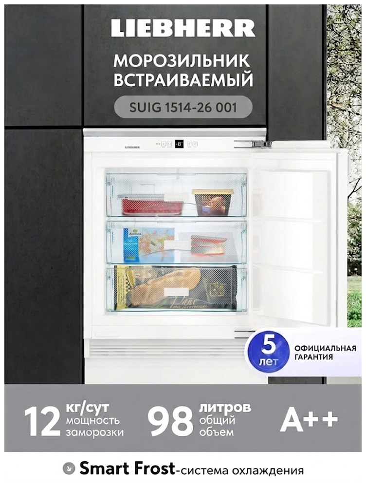 Изображение товара Встраиваемый морозильник Liebherr SUIG 1514-26 001 белый 98 л энергоэффективный Изображение товара Встраиваемый морозильник Liebherr SUIG 1514-26 001 белый 98 л энергоэффективный