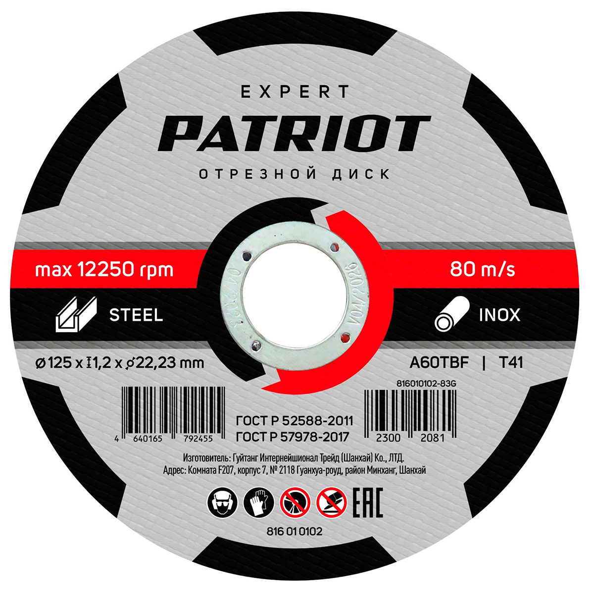 

Диск абразивный отрезной Patriot EXPERT 125х1.2х22.23, по металлу (816010102)