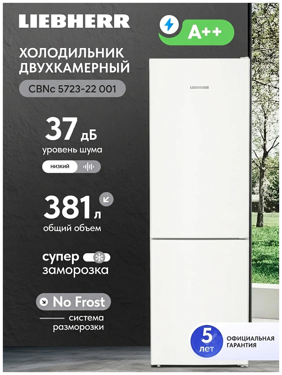 Двухкамерный холодильник Liebherr CBNc 5723-22 001 BioFresh NoFrost белый
