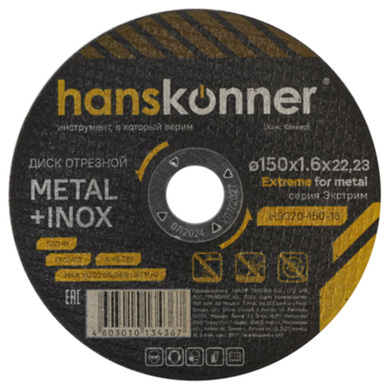 Изображение товара Отрезной диск по металлу Hanskonner H9020-150-16 150 мм для резки стали и нержавеющей стали