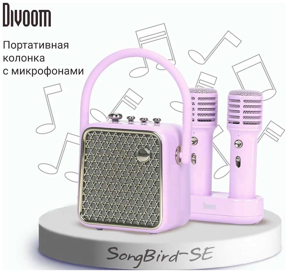 Портативная колонка с двумя микрофонами Divoom Songbird-SE, лавандовый Портативная колонка с двумя микрофонами Divoom Songbird-SE, лавандовый