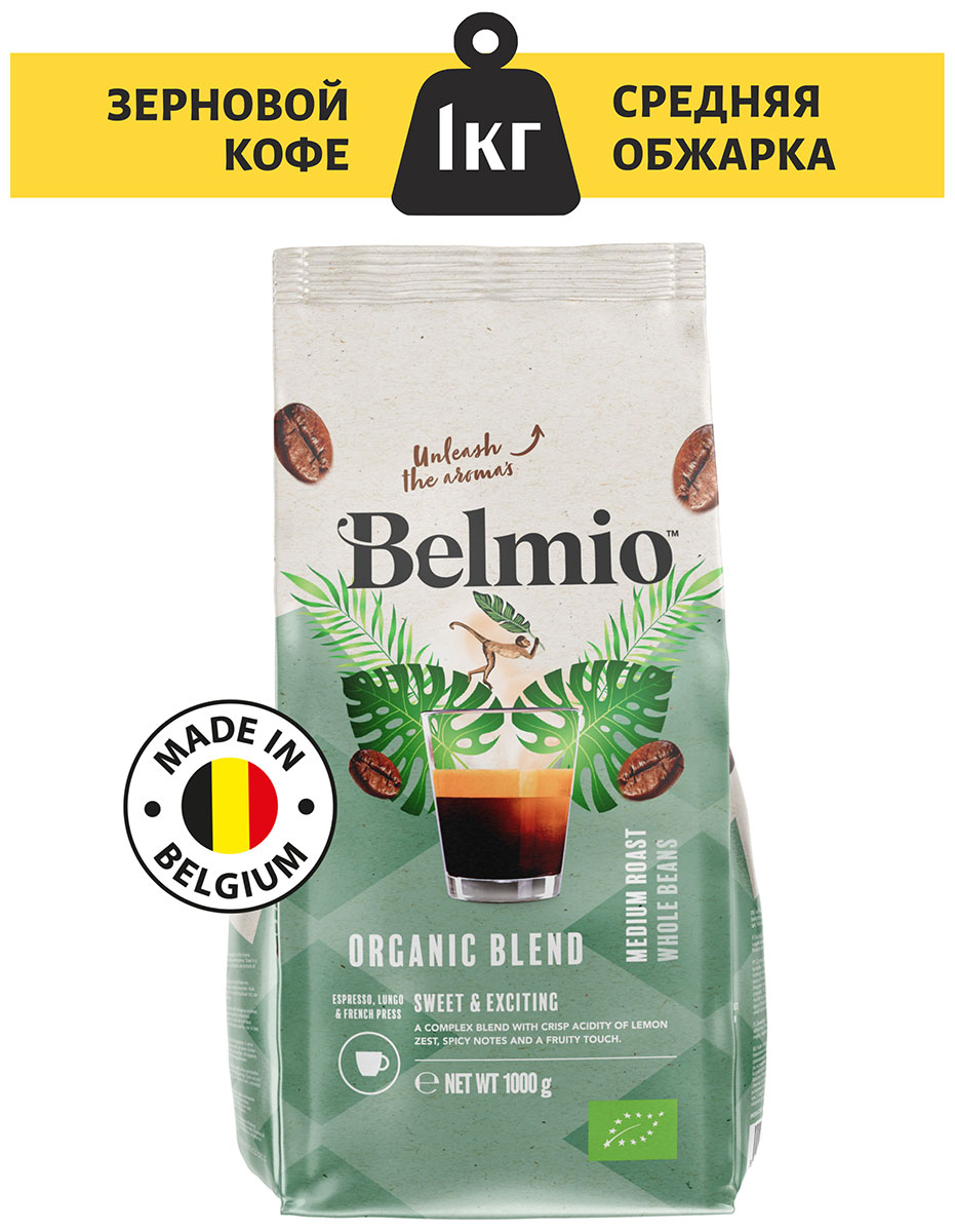 Кофе в зернах Belmio beans Organic Blend PACK 1000G кофе в зернах belmio beans ristretto blend pack 1000g