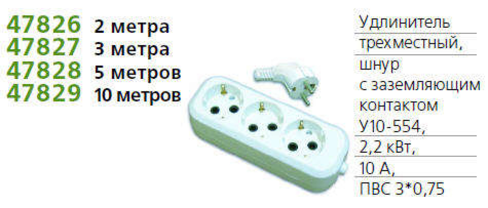 Изображение товара Переходник Универсал Удлинитель 3х2м с заземлением 10А IP20