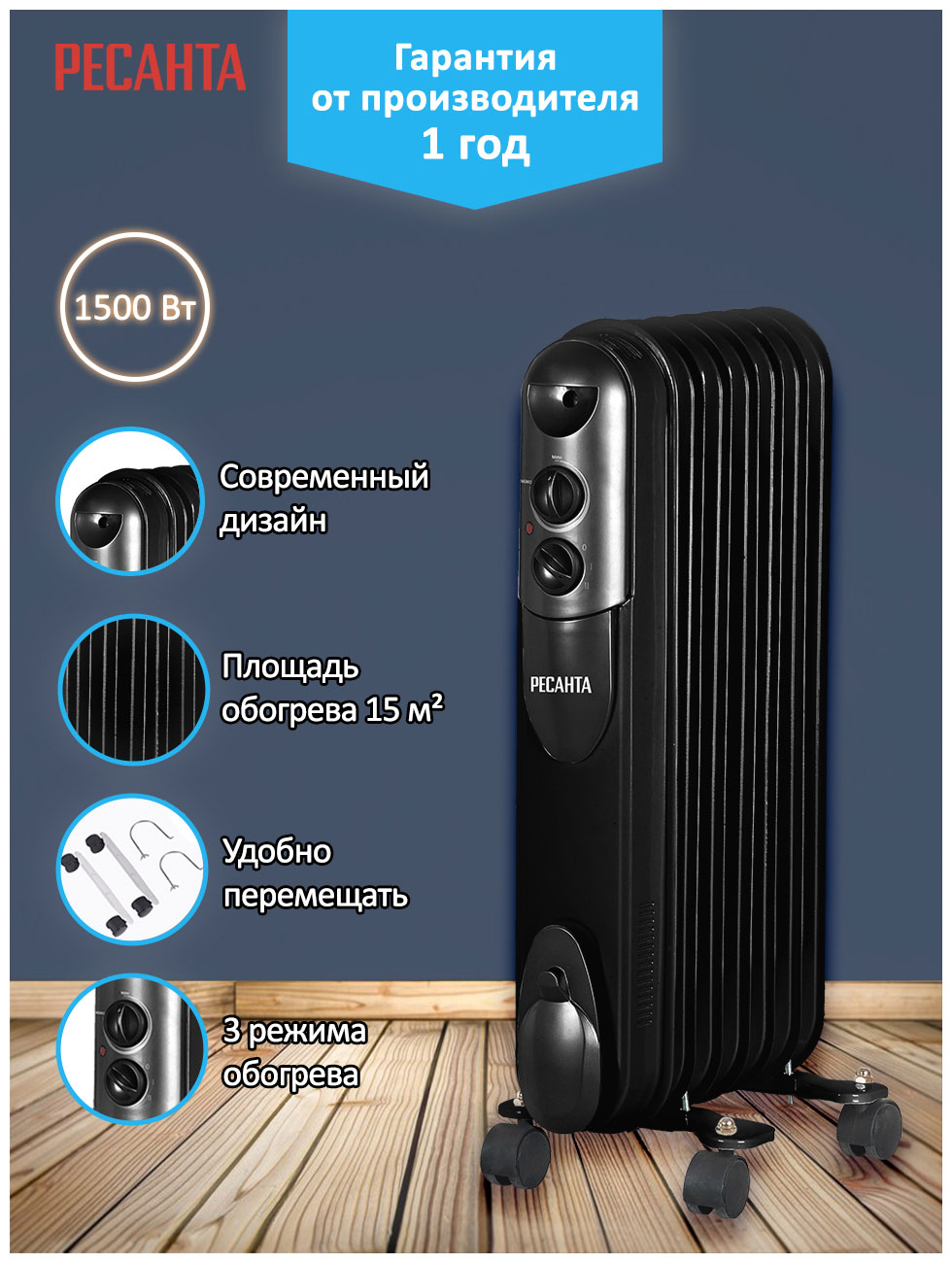 

Масляный обогреватель Ресанта ОМПТ-7НЧ черный