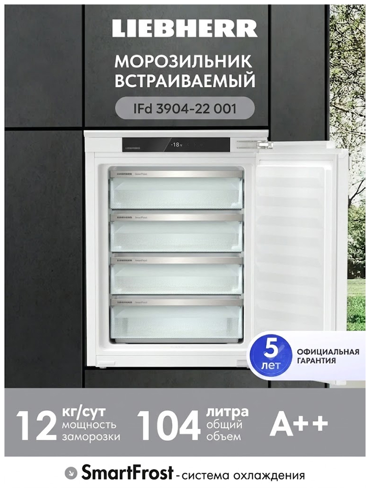 Изображение товара Встраиваемый морозильник Liebherr IFd 3904-22 104 л SmartFrost энергоэффективный Изображение товара Встраиваемый морозильник Liebherr IFd 3904-22 104 л SmartFrost энергоэффективный