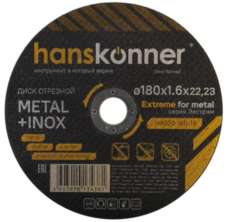 

Отрезной диск по металлу Hanskonner H9020-180-16