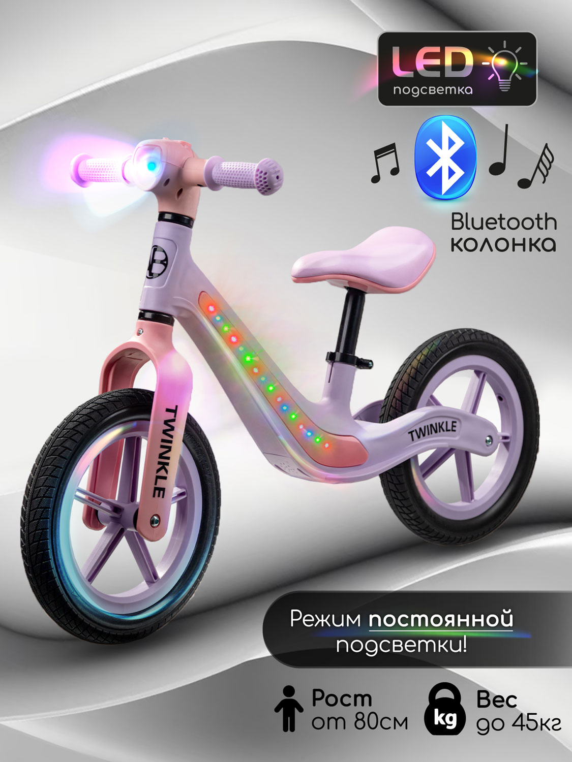 Изображение товара Беговел AmaroBaby Twinkle Сиреневый/Розовый с подсветкой и Bluetooth