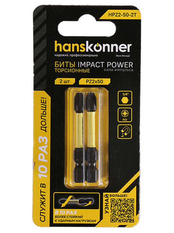 Биты Hanskonner PZ2x50 мм, ImpactPower, торсионные, 2 шт (HPZ2-50-2T) Биты Hanskonner PZ2x50 мм, ImpactPower, торсионные, 2 шт (HPZ2-50-2T)