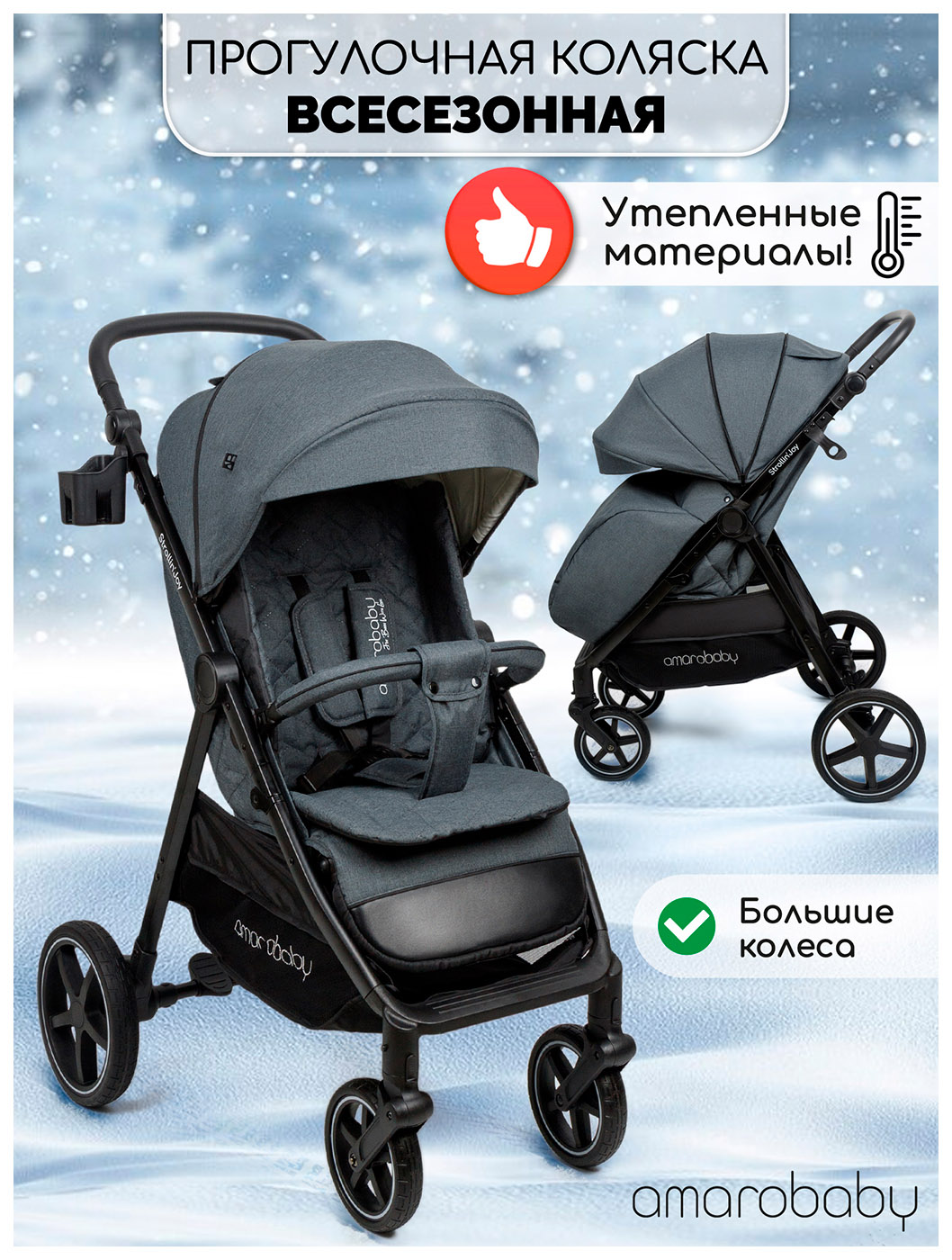 Изображение товара Прогулочная коляска Amarobaby Strollin'Joy, серый (AB23-10STROLLINJOY/11)