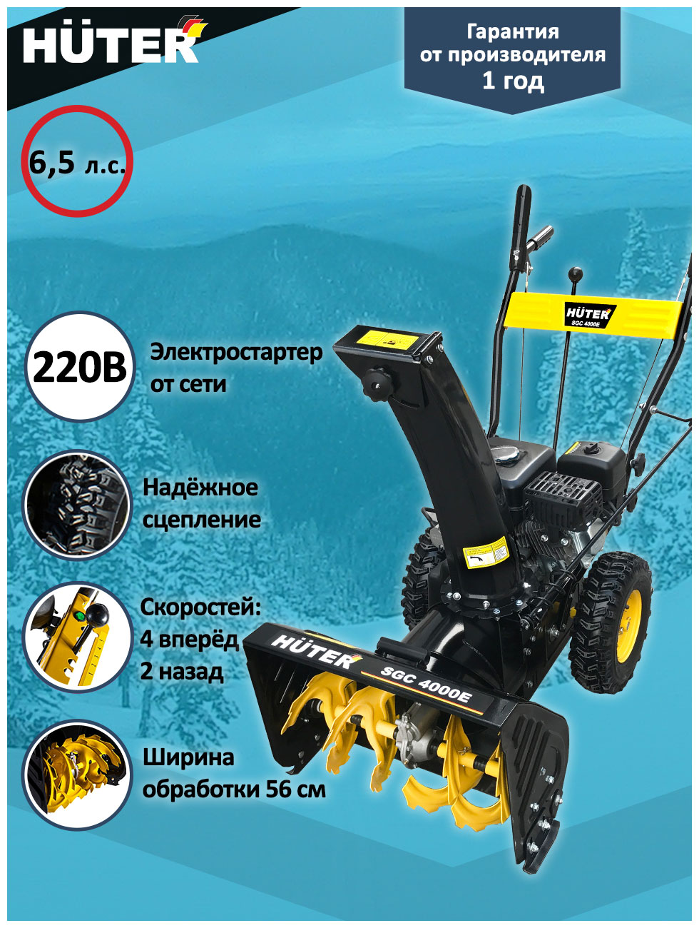 Изображение товара Снегоуборщик Huter SGC 4000 E