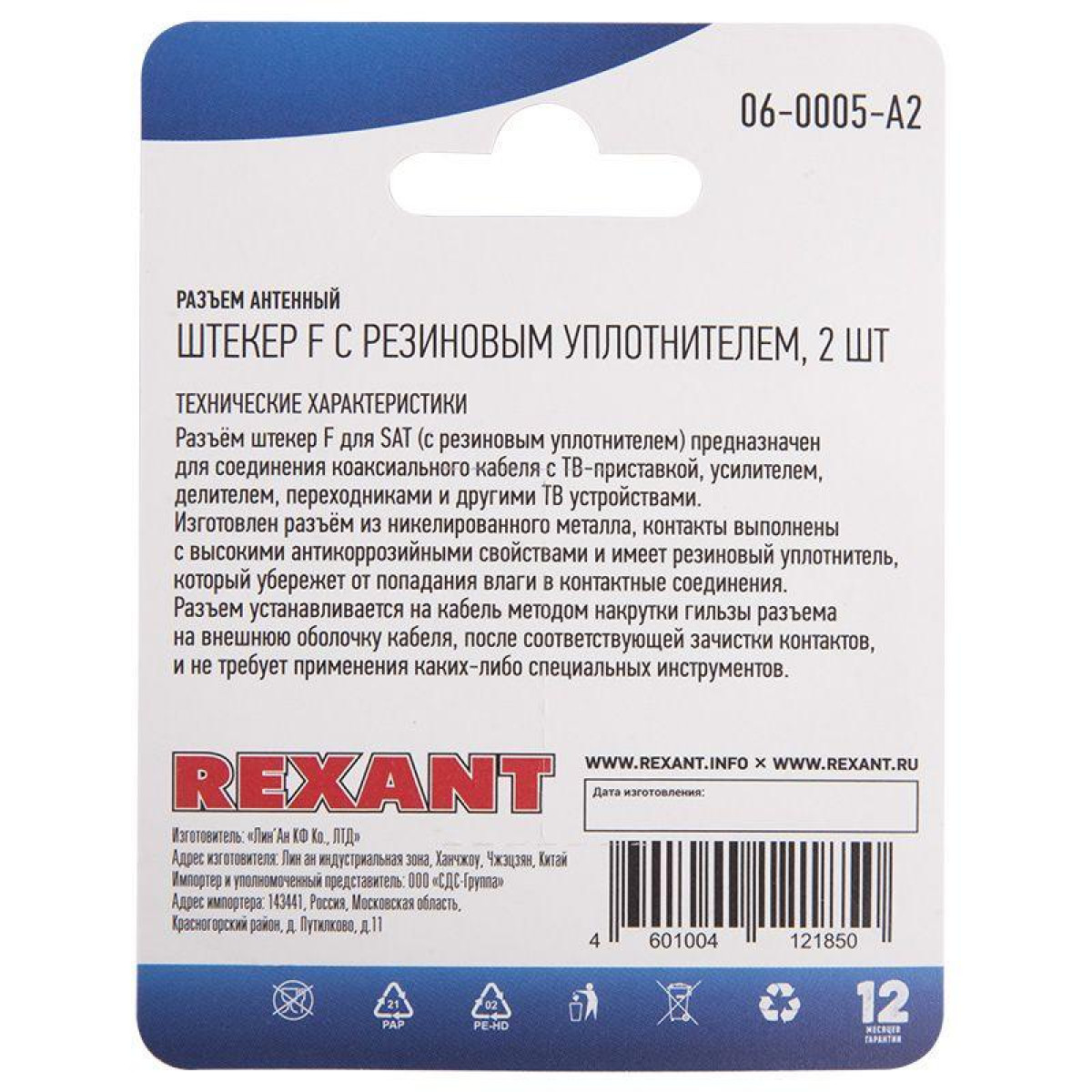 Изображение товара Розъем антенный F Rexant 2 шт с резиновым уплотнителем для SAT кабелей