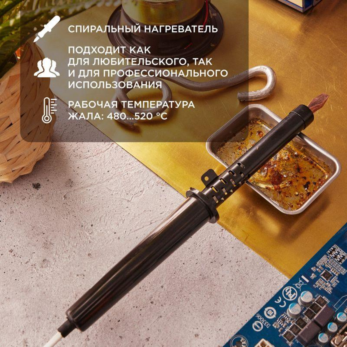 Изображение товара Паяльник Rexant ПП (ЭПСН) 80Вт 220В пластик. ручка